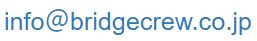 info＠bridgecrew.co.jp